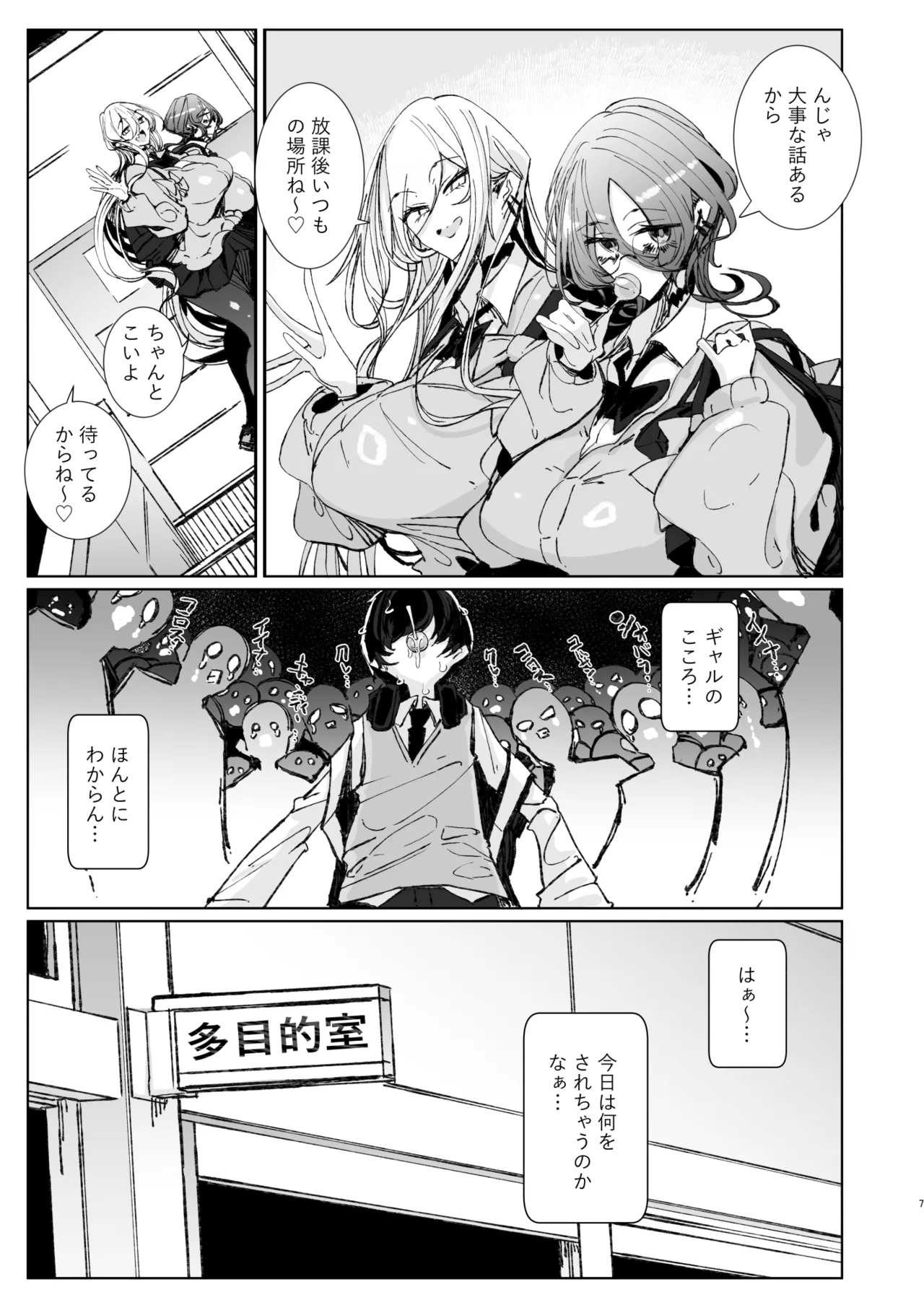 [Metro Notes (Tsumetoro)]Ja, Kyou kara Otaku-kun wa Watashi-tachi no Karepitte Koto de![Decensored] [Digital] Page 7