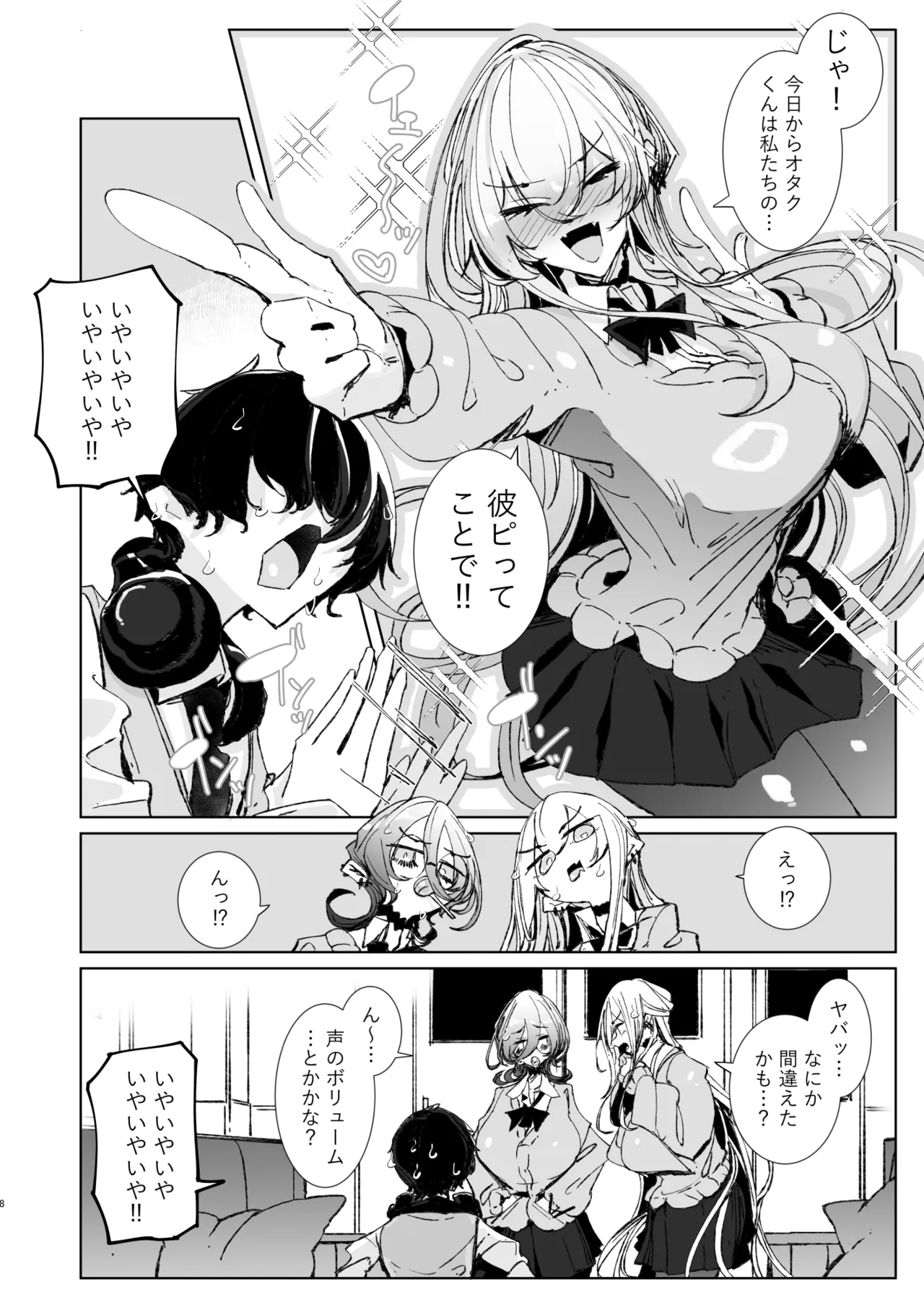 [Metro Notes (Tsumetoro)]Ja, Kyou kara Otaku-kun wa Watashi-tachi no Karepitte Koto de![Decensored] [Digital] Page 8