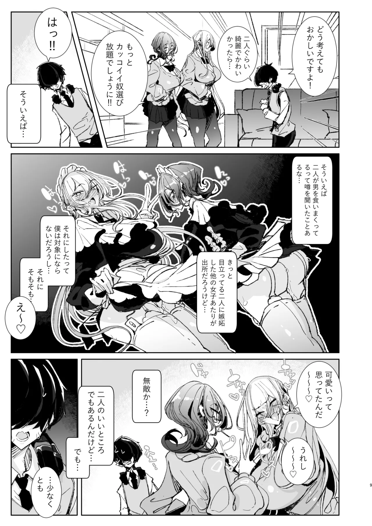 [Metro Notes (Tsumetoro)]Ja, Kyou kara Otaku-kun wa Watashi-tachi no Karepitte Koto de![Decensored] [Digital] Page 9