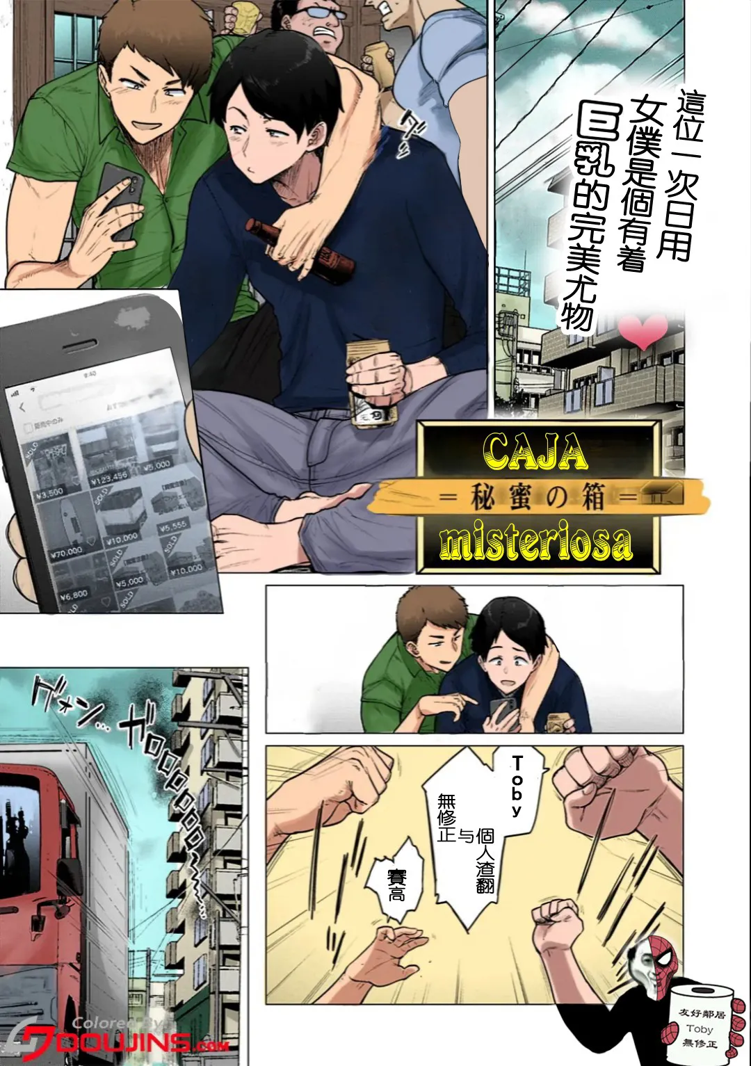 [越山弱衰]ミステリーボックス -秘蜜の箱-[中国翻訳][無修正][鄰居toby去碼+机翻][DL版] Page 1