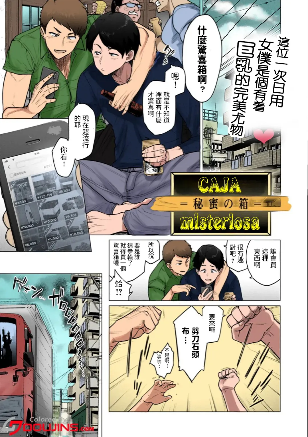 [越山弱衰]ミステリーボックス -秘蜜の箱-[中国翻訳][無修正][鄰居toby去碼+机翻][DL版] Page 2