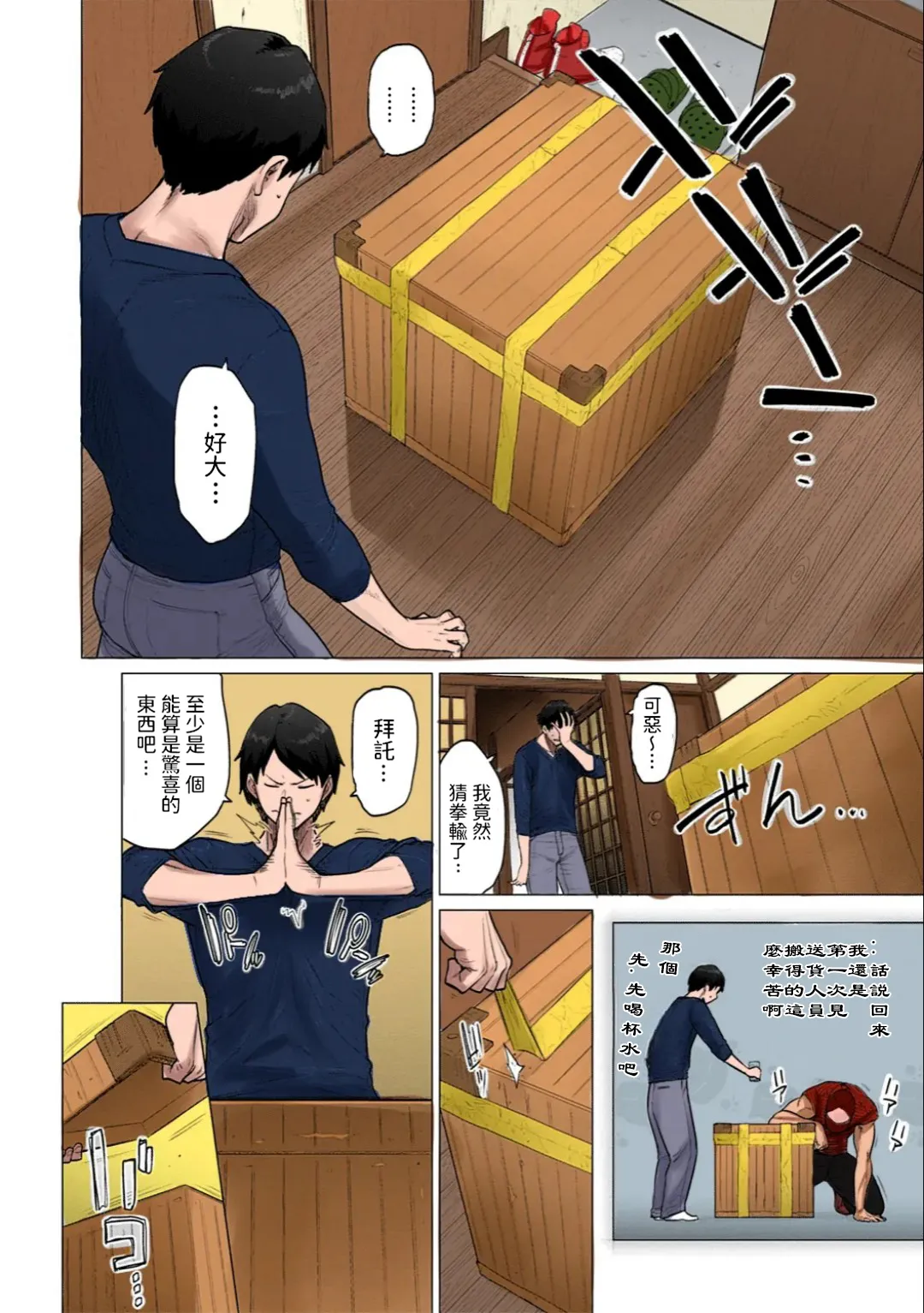 [越山弱衰]ミステリーボックス -秘蜜の箱-[中国翻訳][無修正][鄰居toby去碼+机翻][DL版] Page 3