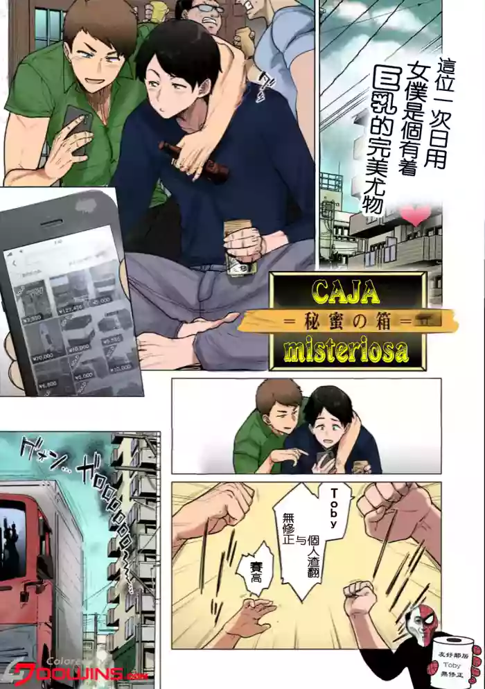 [越山弱衰]ミステリーボックス -秘蜜の箱-[中国翻訳][無修正][鄰居toby去碼+机翻][DL版]