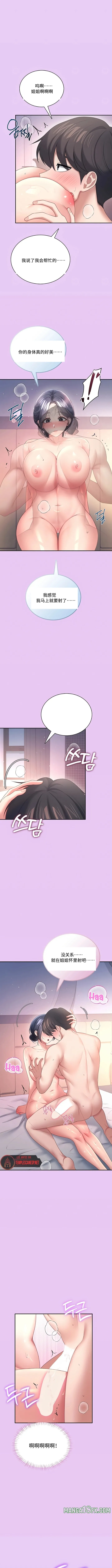 飞机杯女神连线中 Wireless Onahole - Chapter 96 机翻 先行版 Page 10