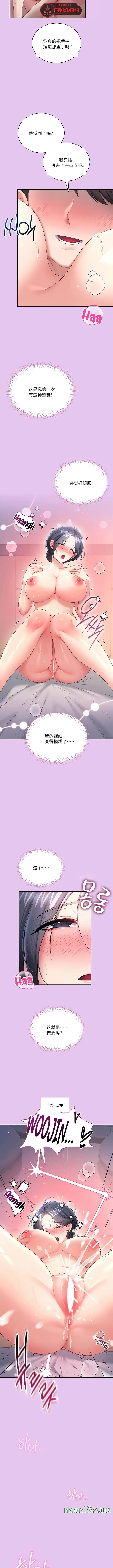 飞机杯女神连线中 Wireless Onahole - Chapter 96 机翻 先行版 Page 12