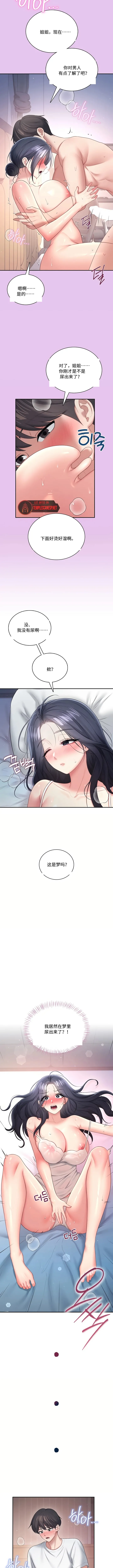 飞机杯女神连线中 Wireless Onahole - Chapter 96 机翻 先行版 Page 13