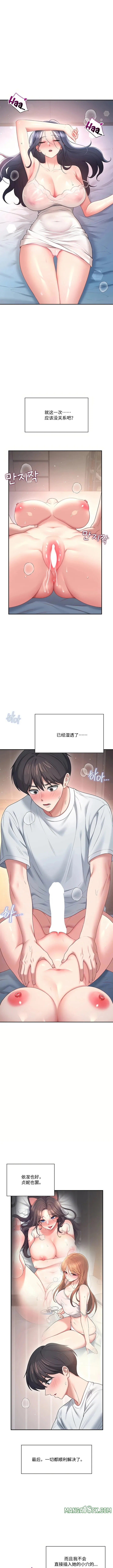 飞机杯女神连线中 Wireless Onahole - Chapter 96 机翻 先行版 Page 3