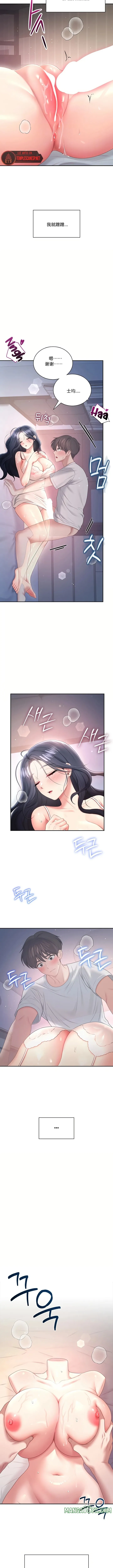 飞机杯女神连线中 Wireless Onahole - Chapter 96 机翻 先行版 Page 4