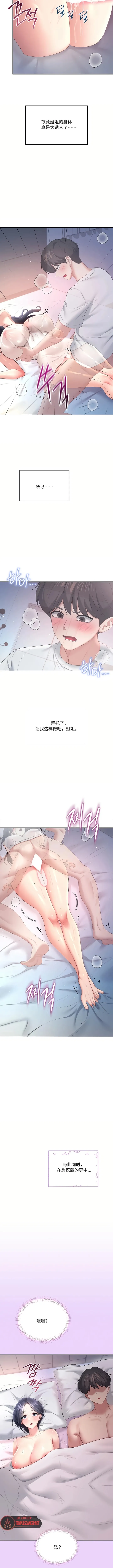 飞机杯女神连线中 Wireless Onahole - Chapter 96 机翻 先行版 Page 6