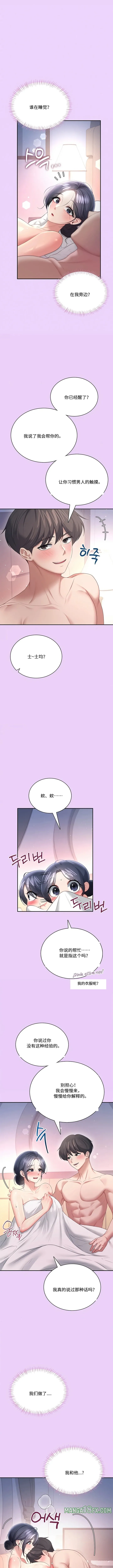 飞机杯女神连线中 Wireless Onahole - Chapter 96 机翻 先行版 Page 7