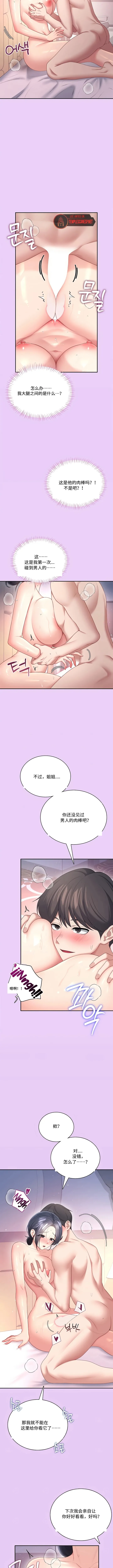 飞机杯女神连线中 Wireless Onahole - Chapter 96 机翻 先行版 Page 8