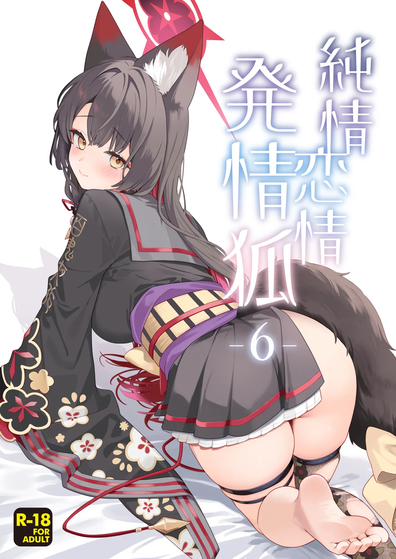 [NOMIYAGUMI (Ichinomiya)]Junjou Renjou Hatsujou Kitsune -6-(Blue Archive) [Digital] Page 1