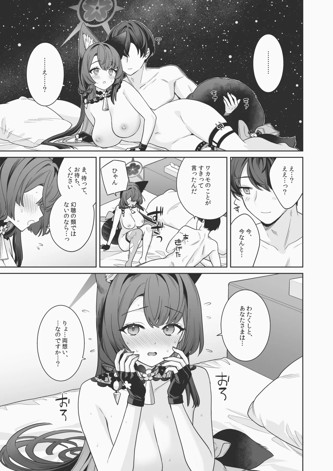 [NOMIYAGUMI (Ichinomiya)]Junjou Renjou Hatsujou Kitsune -6-(Blue Archive) [Digital] Page 14