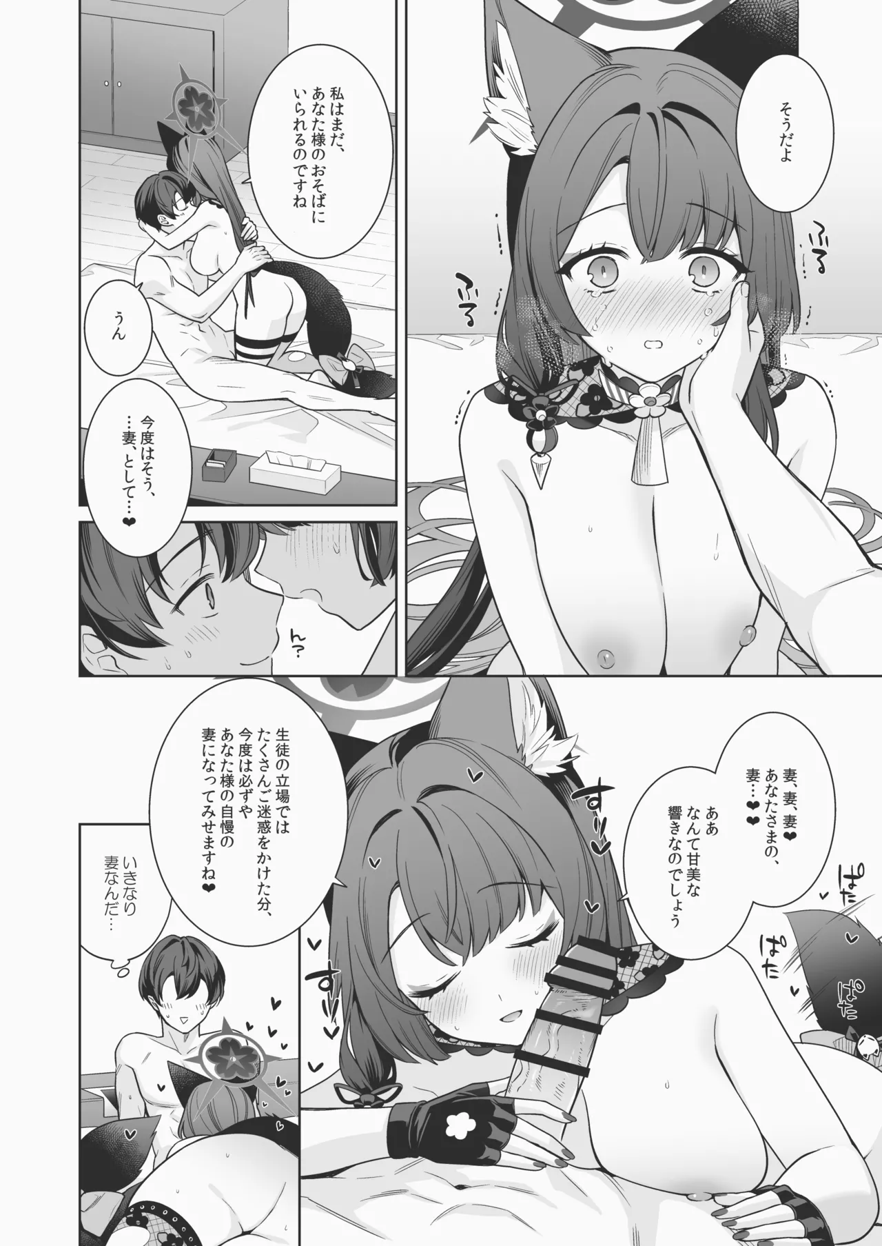 [NOMIYAGUMI (Ichinomiya)]Junjou Renjou Hatsujou Kitsune -6-(Blue Archive) [Digital] Page 15