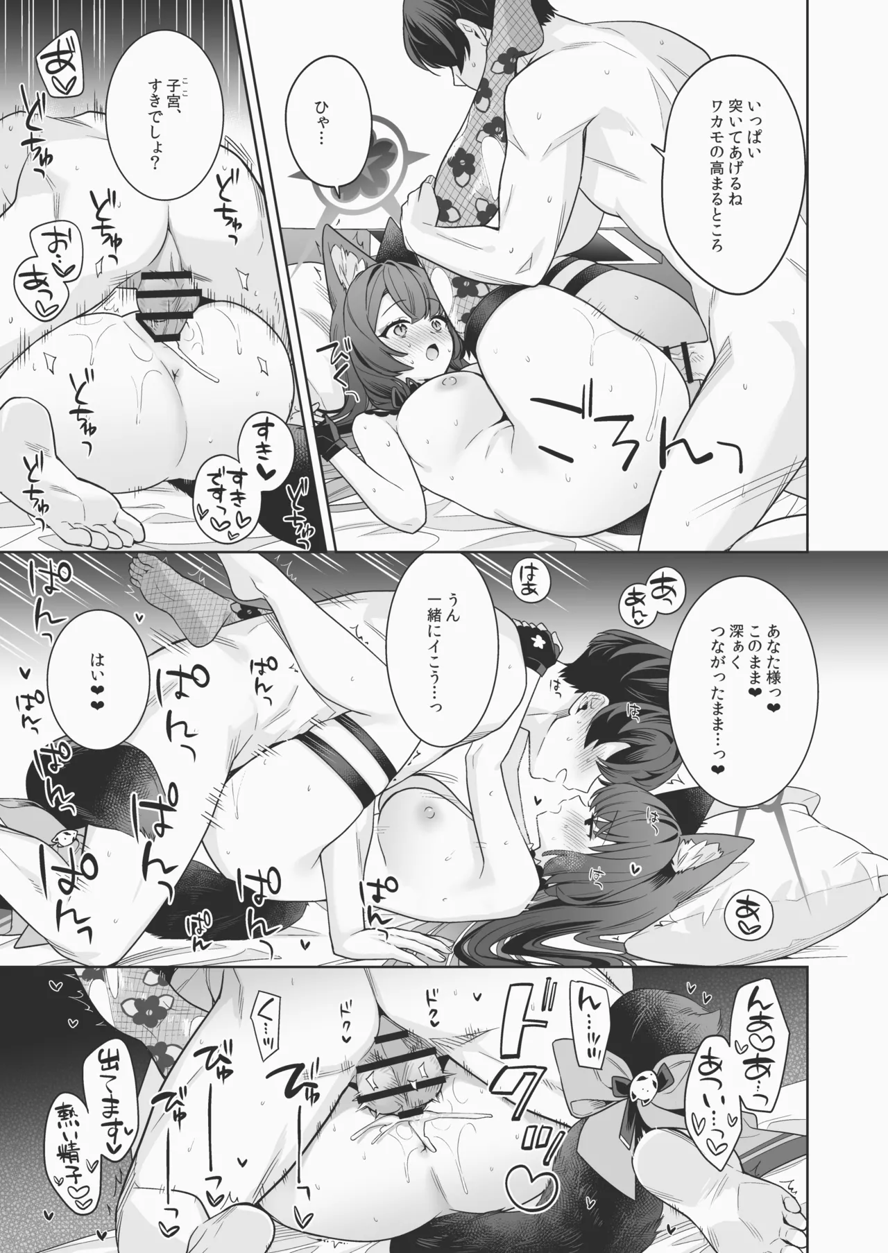 [NOMIYAGUMI (Ichinomiya)]Junjou Renjou Hatsujou Kitsune -6-(Blue Archive) [Digital] Page 18