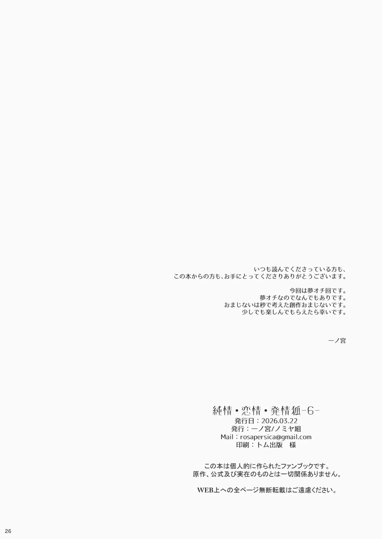 [NOMIYAGUMI (Ichinomiya)]Junjou Renjou Hatsujou Kitsune -6-(Blue Archive) [Digital] Page 25