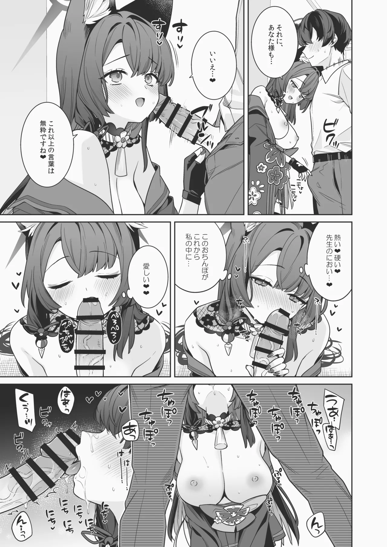 [NOMIYAGUMI (Ichinomiya)]Junjou Renjou Hatsujou Kitsune -6-(Blue Archive) [Digital] Page 6