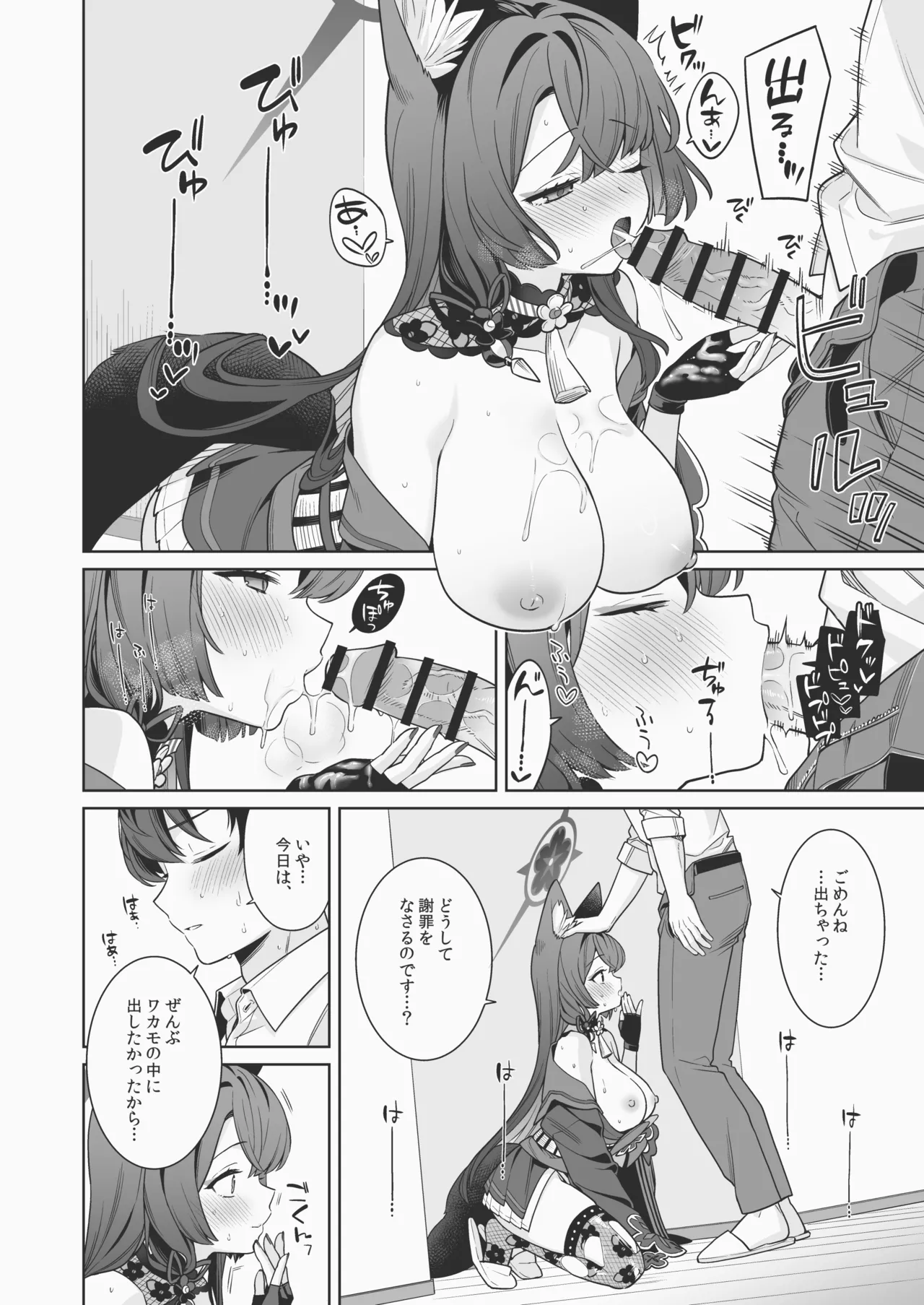 [NOMIYAGUMI (Ichinomiya)]Junjou Renjou Hatsujou Kitsune -6-(Blue Archive) [Digital] Page 7