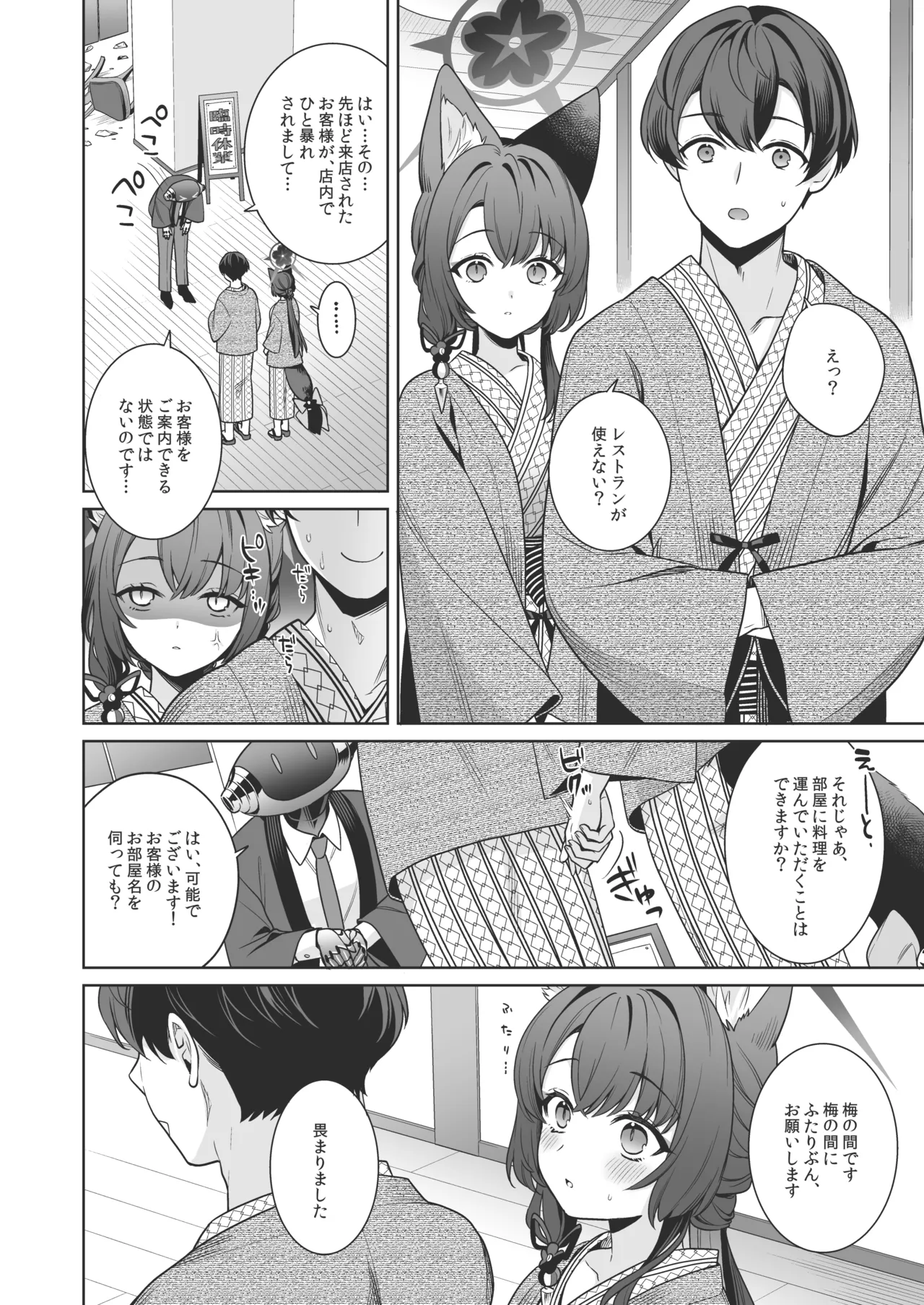 [NOMIYAGUMI (Ichinomiya)]Junjou Renjou Hatsujou Kitsune -5-(Blue Archive) [Digital] Page 13