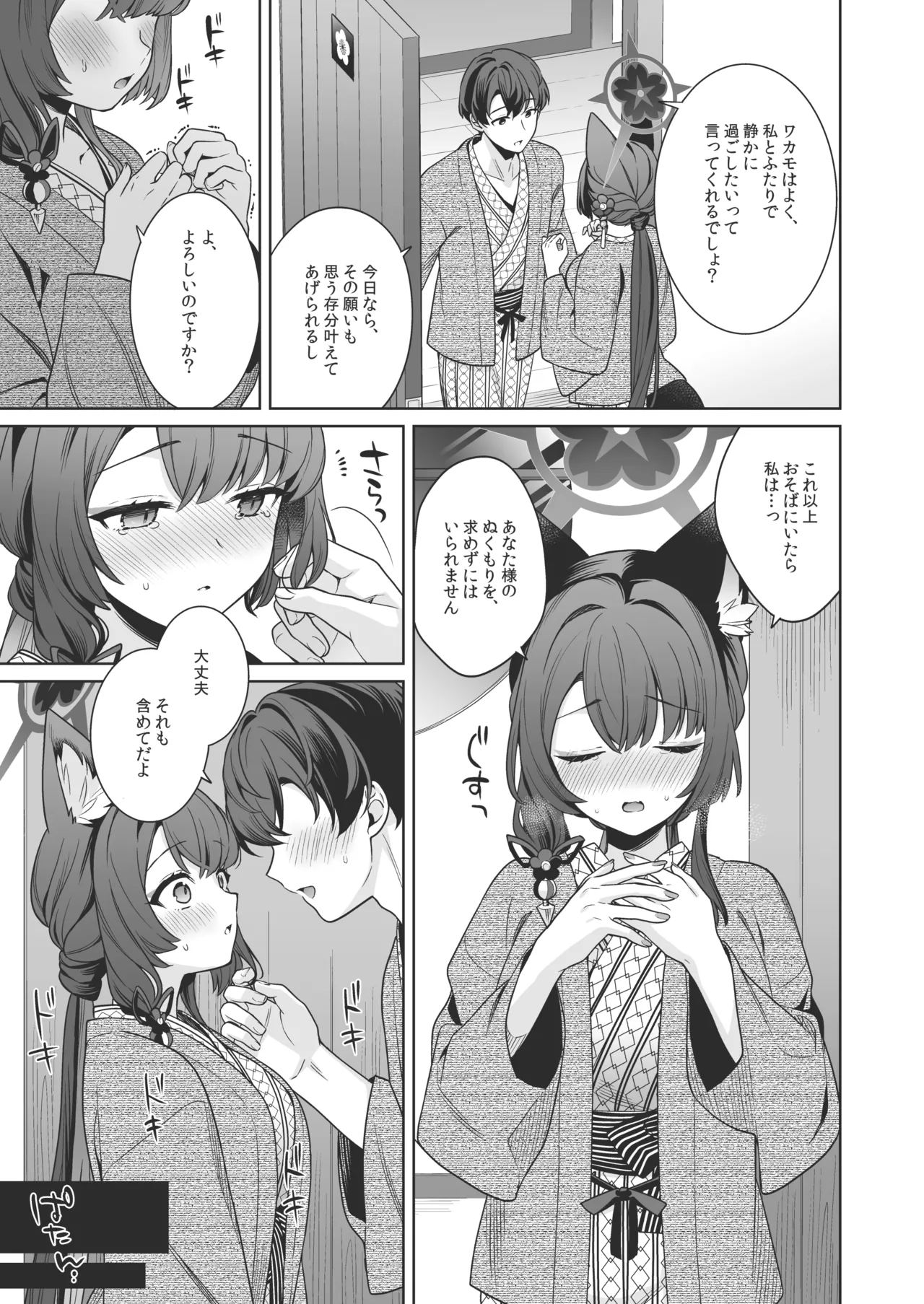 [NOMIYAGUMI (Ichinomiya)]Junjou Renjou Hatsujou Kitsune -5-(Blue Archive) [Digital] Page 22