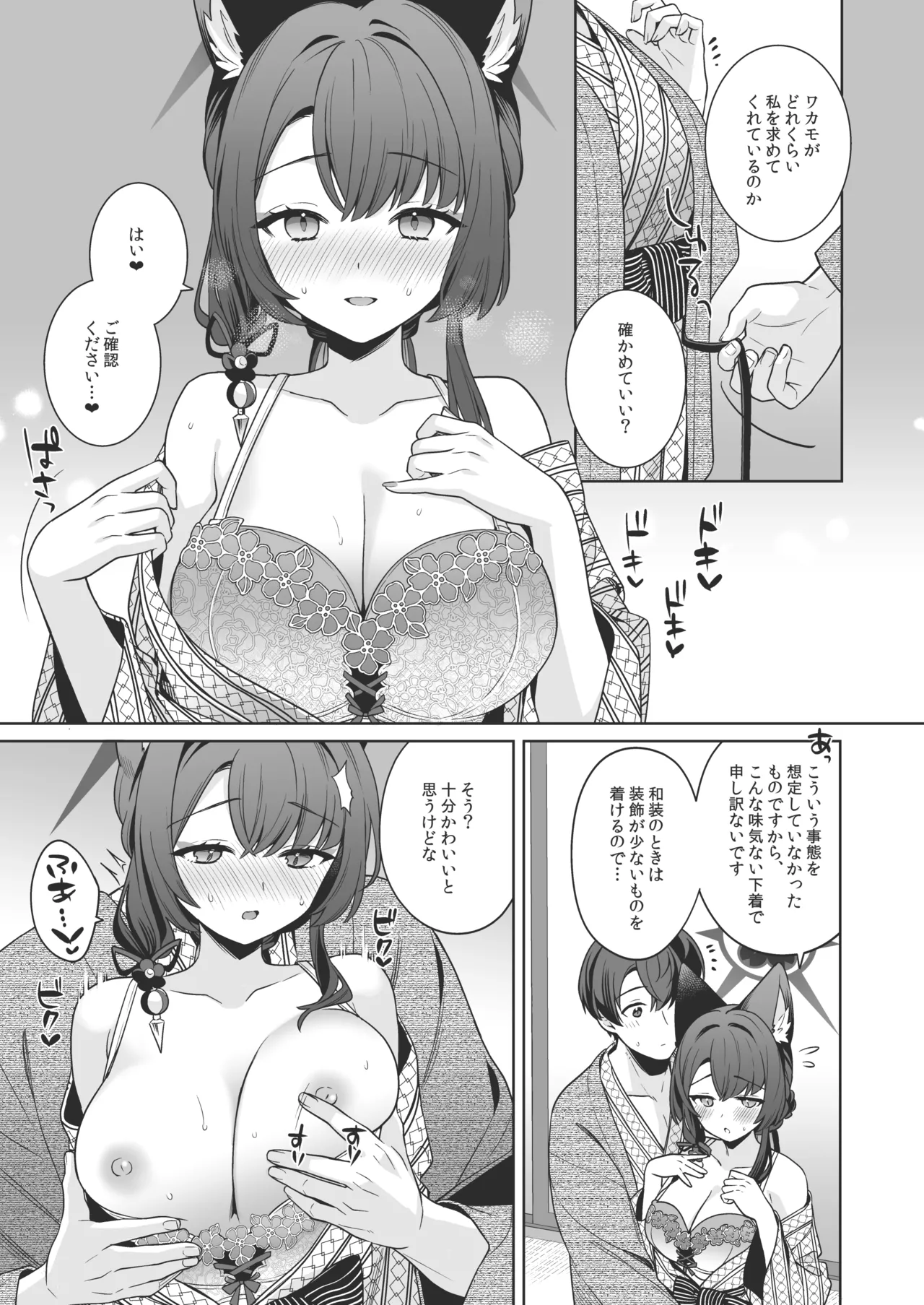 [NOMIYAGUMI (Ichinomiya)]Junjou Renjou Hatsujou Kitsune -5-(Blue Archive) [Digital] Page 24