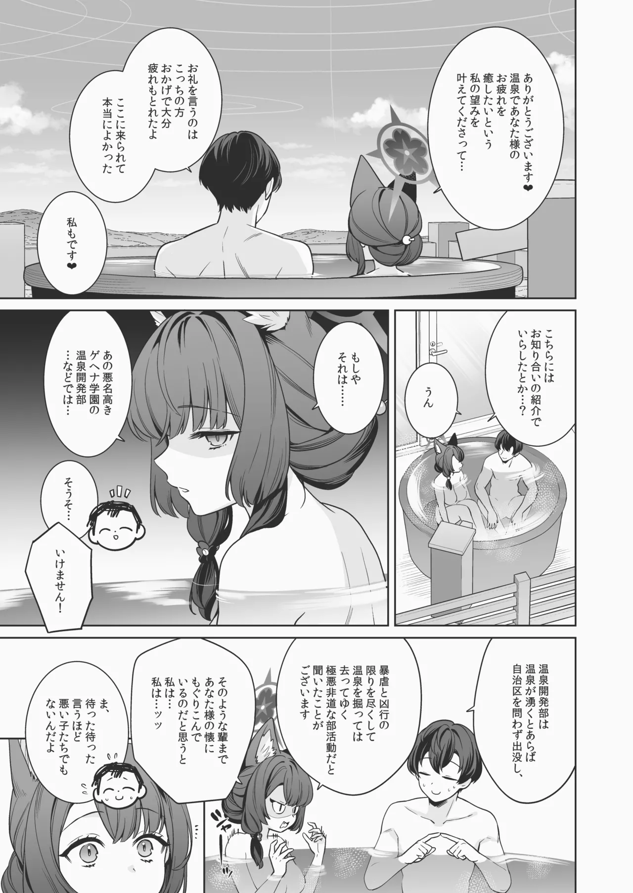 [NOMIYAGUMI (Ichinomiya)]Junjou Renjou Hatsujou Kitsune -5-(Blue Archive) [Digital] Page 60