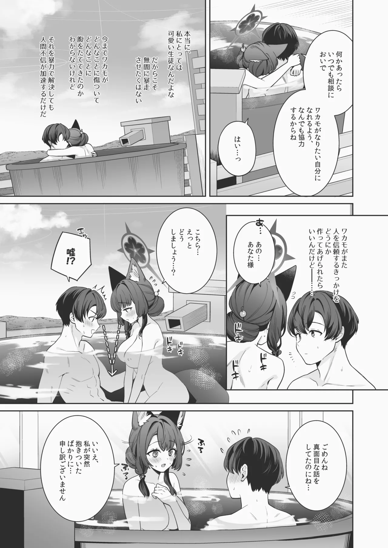 [NOMIYAGUMI (Ichinomiya)]Junjou Renjou Hatsujou Kitsune -5-(Blue Archive) [Digital] Page 64