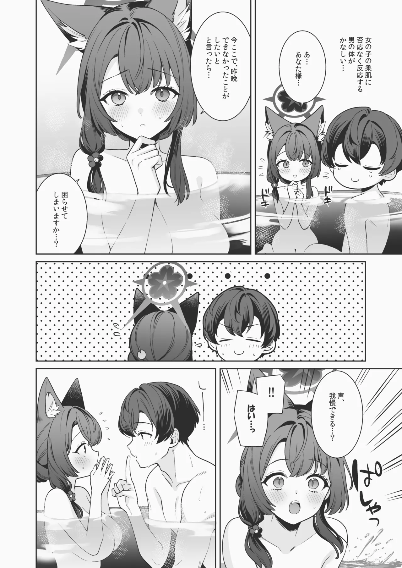 [NOMIYAGUMI (Ichinomiya)]Junjou Renjou Hatsujou Kitsune -5-(Blue Archive) [Digital] Page 65