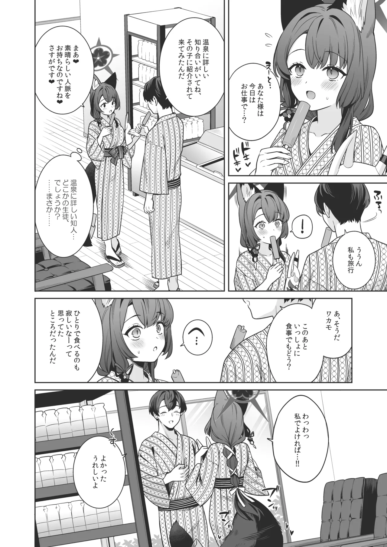 [NOMIYAGUMI (Ichinomiya)]Junjou Renjou Hatsujou Kitsune -5-(Blue Archive) [Digital] Page 9