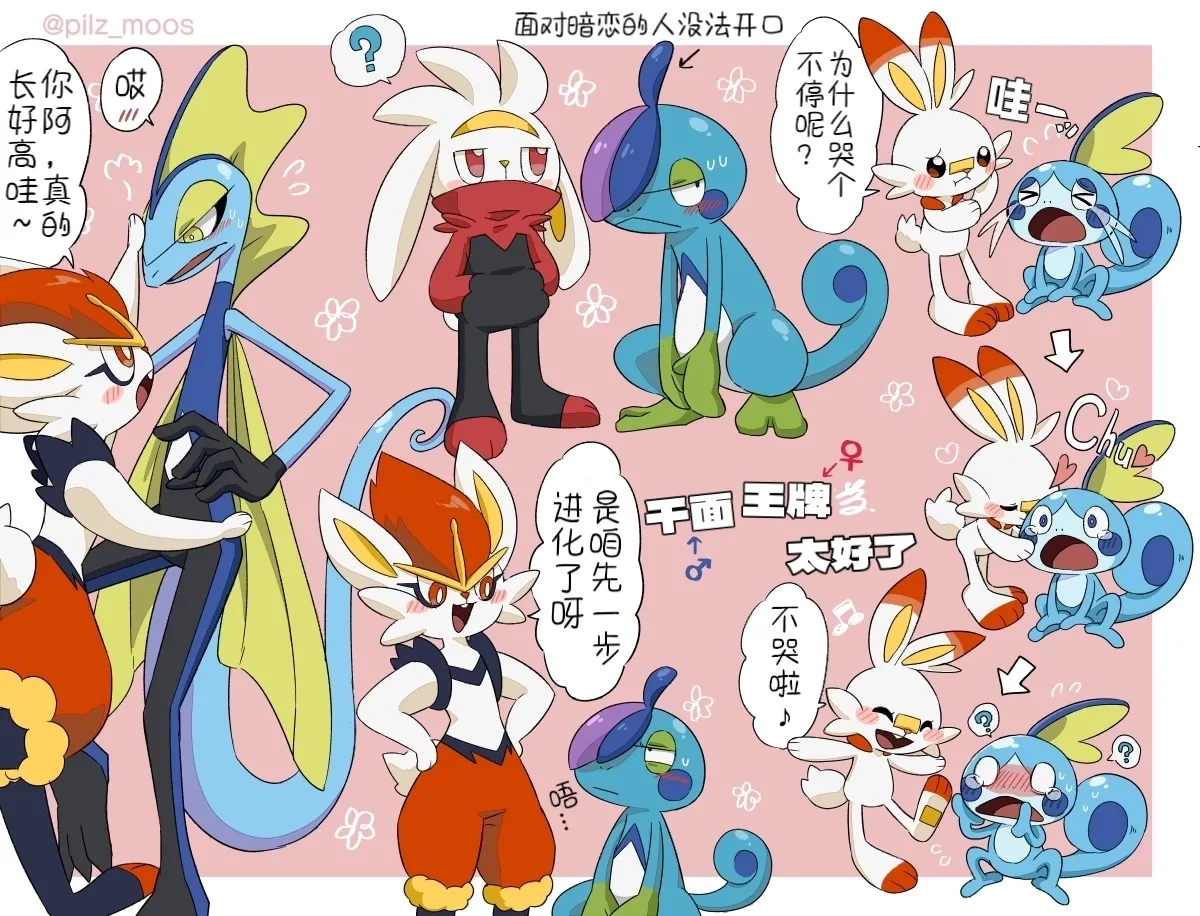 千面避役君与闪焰王牌酱｜Artist：苔おじさん｜Ace的个人汉化｜（Pokemon）（Chinese） Page 1