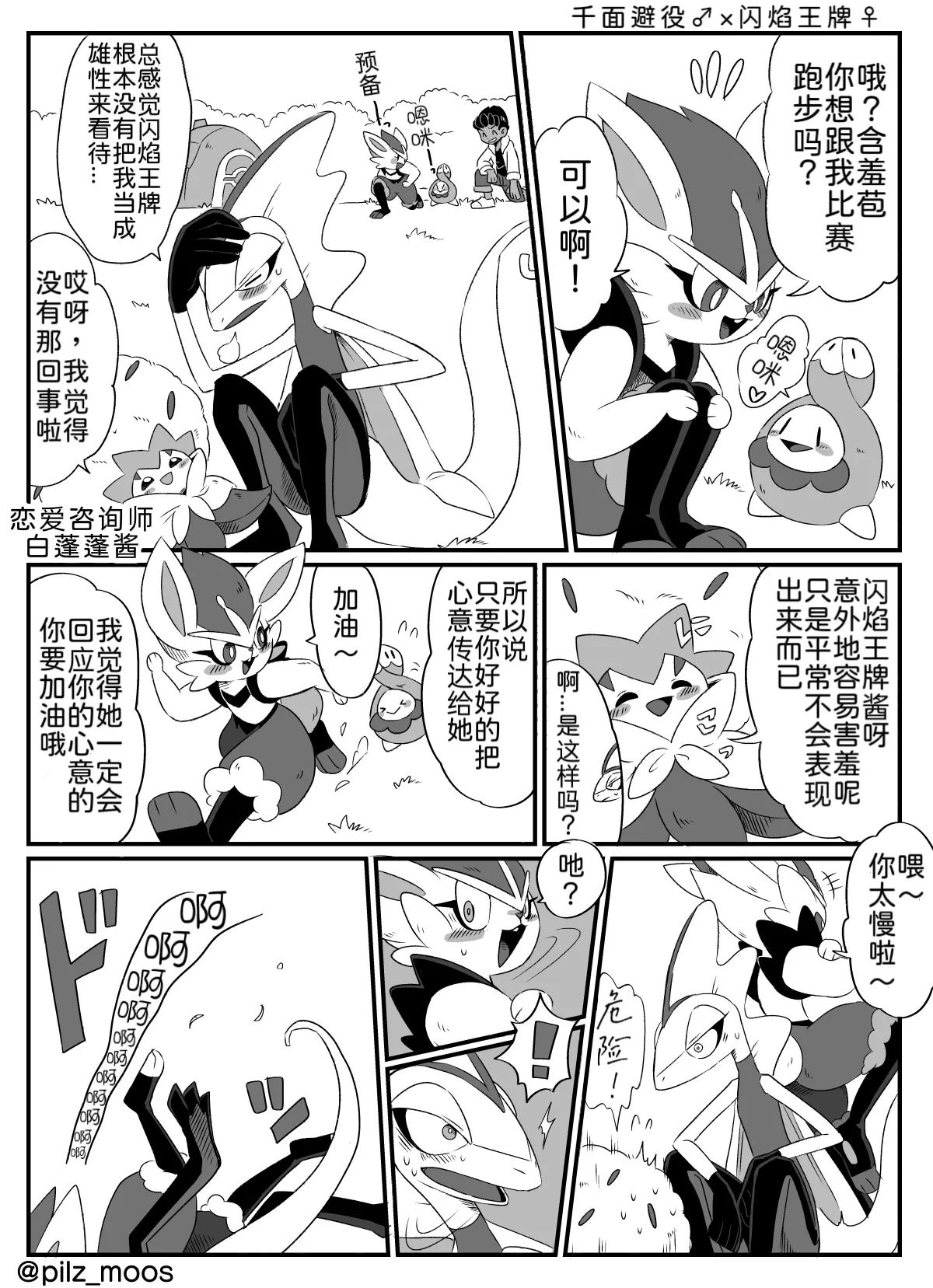 千面避役君与闪焰王牌酱｜Artist：苔おじさん｜Ace的个人汉化｜（Pokemon）（Chinese） Page 2