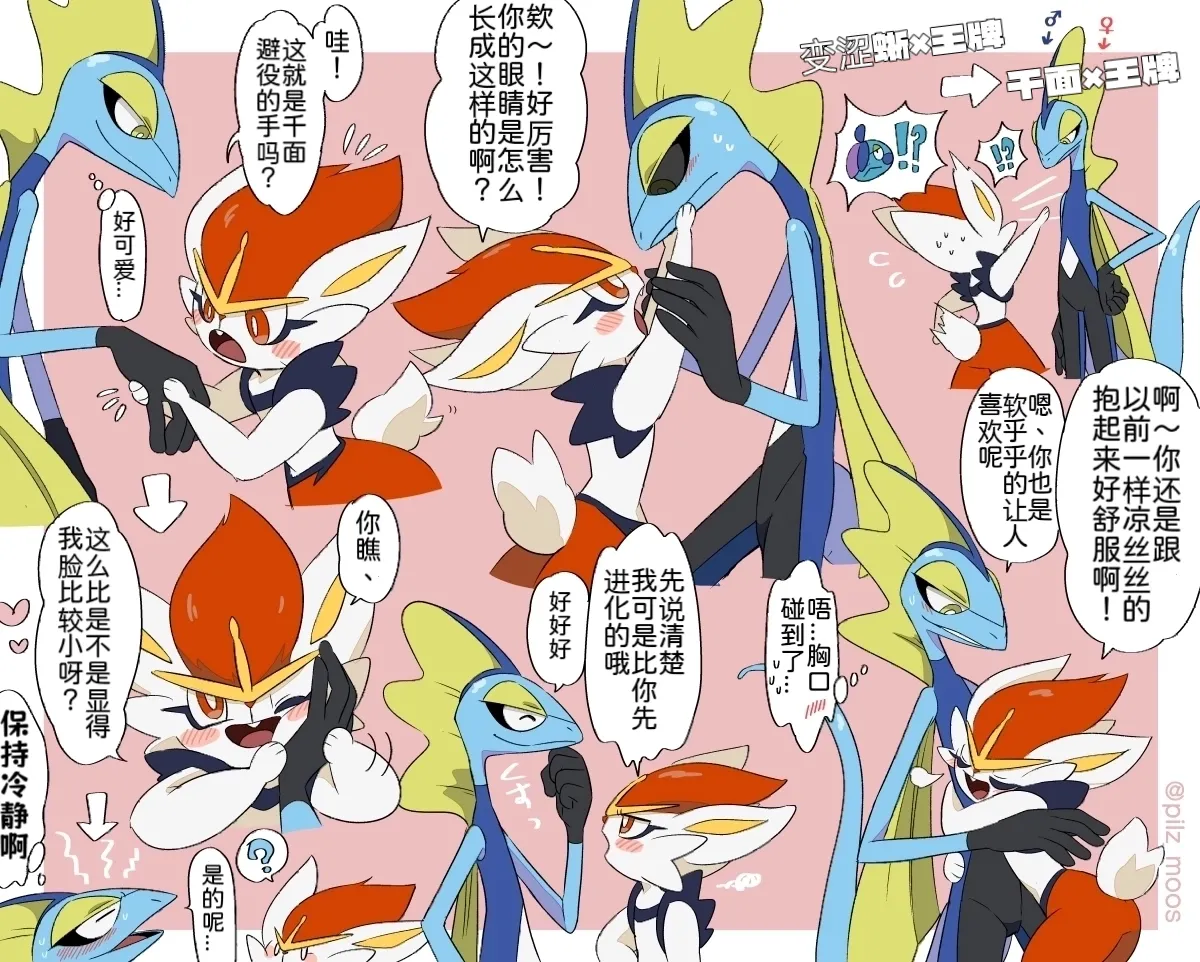 千面避役君与闪焰王牌酱｜Artist：苔おじさん｜Ace的个人汉化｜（Pokemon）（Chinese） Page 5