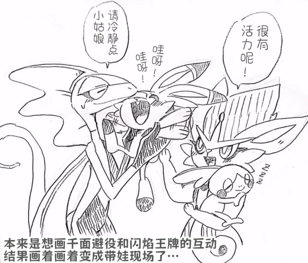 千面避役君与闪焰王牌酱｜Artist：苔おじさん｜Ace的个人汉化｜（Pokemon）（Chinese） Page 9