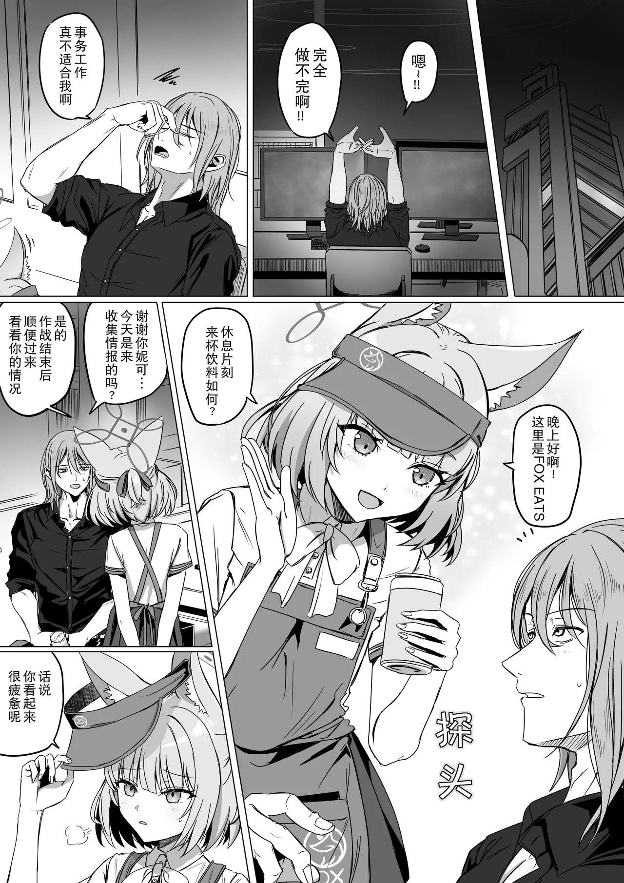 [R.G.B]倾听妮可的心声(BlueArchive) [Chinese] [AB哥个人汉化] Page 1