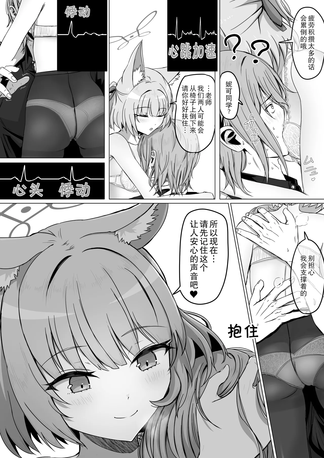 [R.G.B]倾听妮可的心声(BlueArchive) [Chinese] [AB哥个人汉化] Page 3