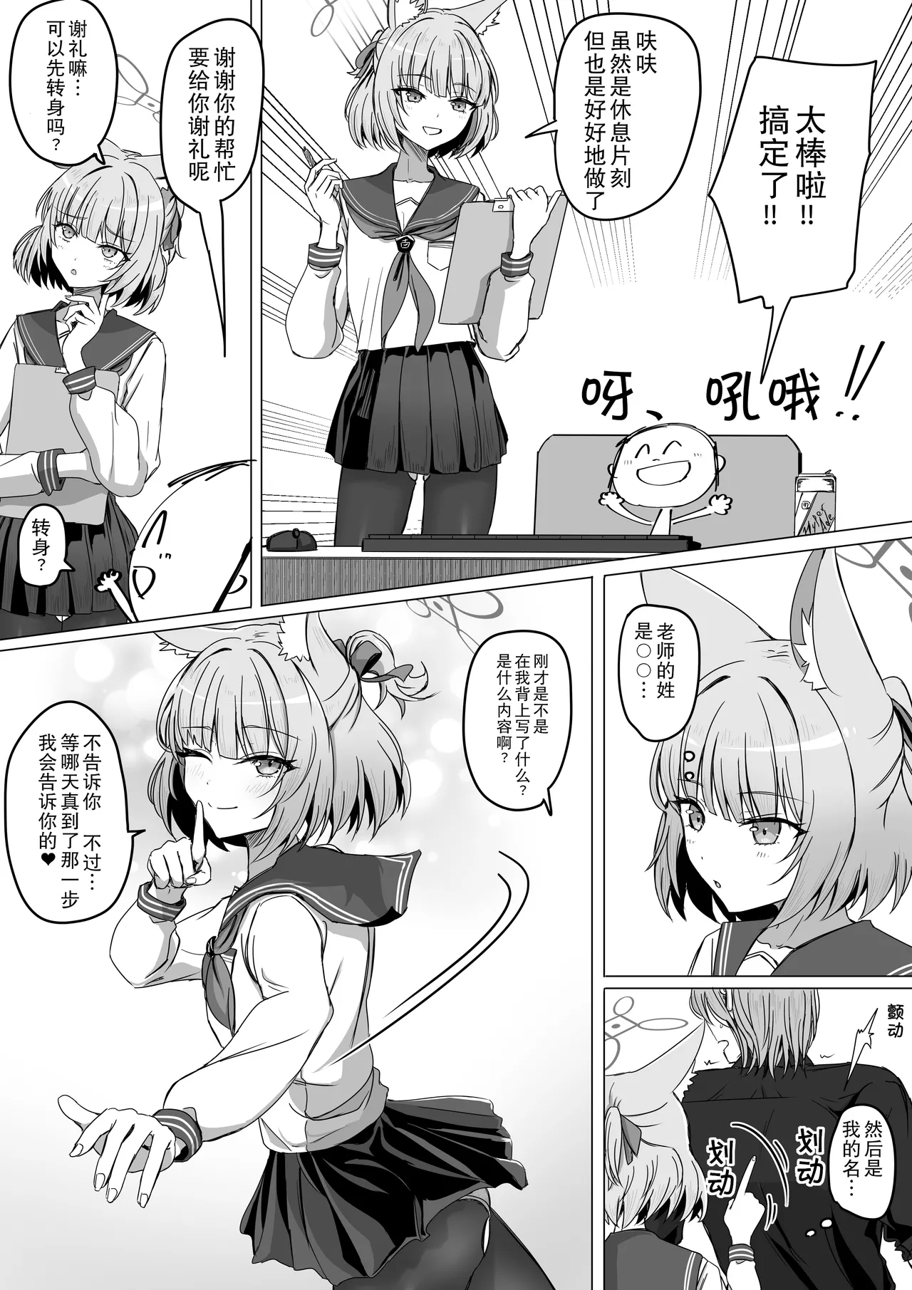 [R.G.B]倾听妮可的心声(BlueArchive) [Chinese] [AB哥个人汉化] Page 7