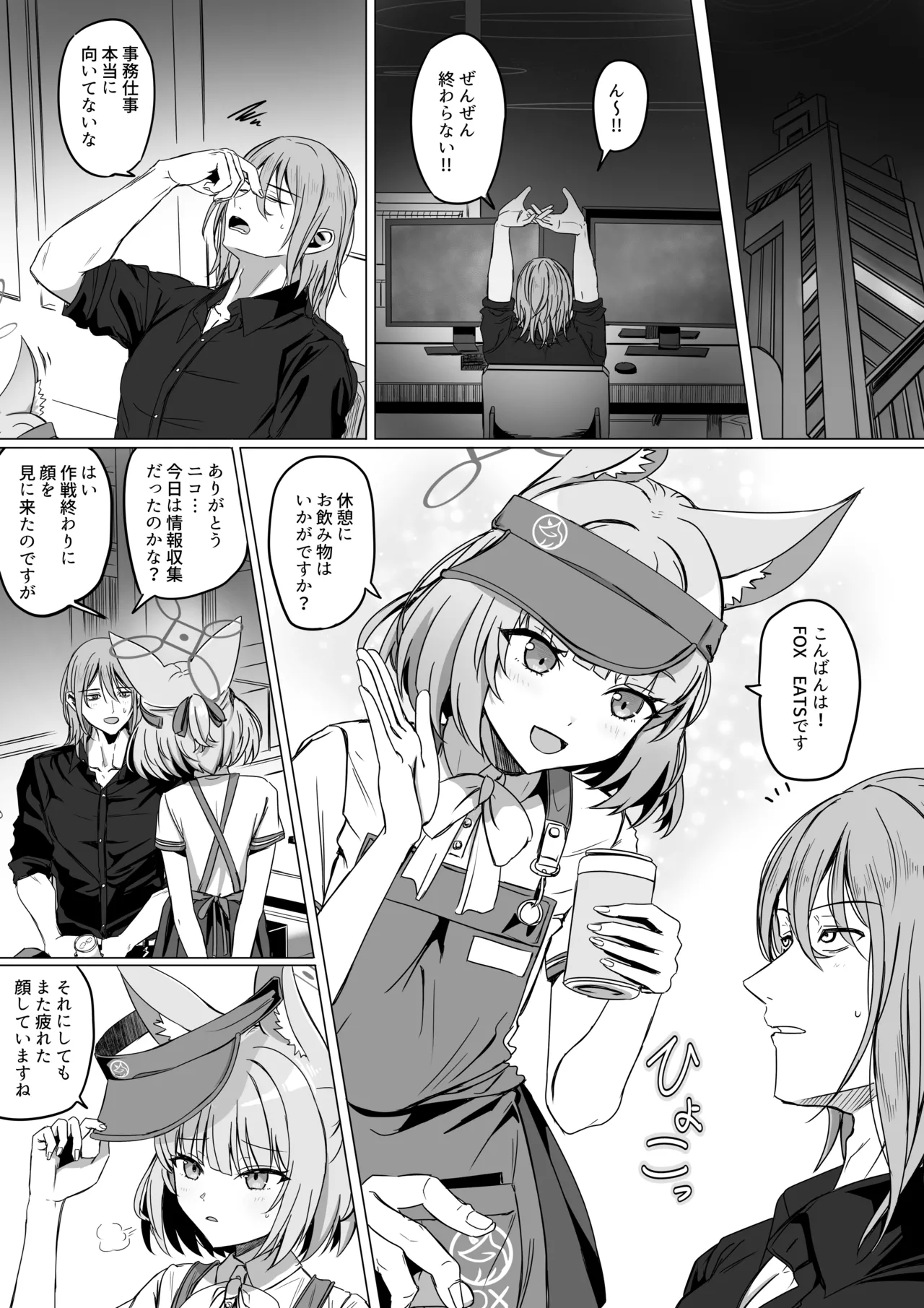 [R.G.B]倾听妮可的心声(BlueArchive) [Chinese] [AB哥个人汉化] Page 8