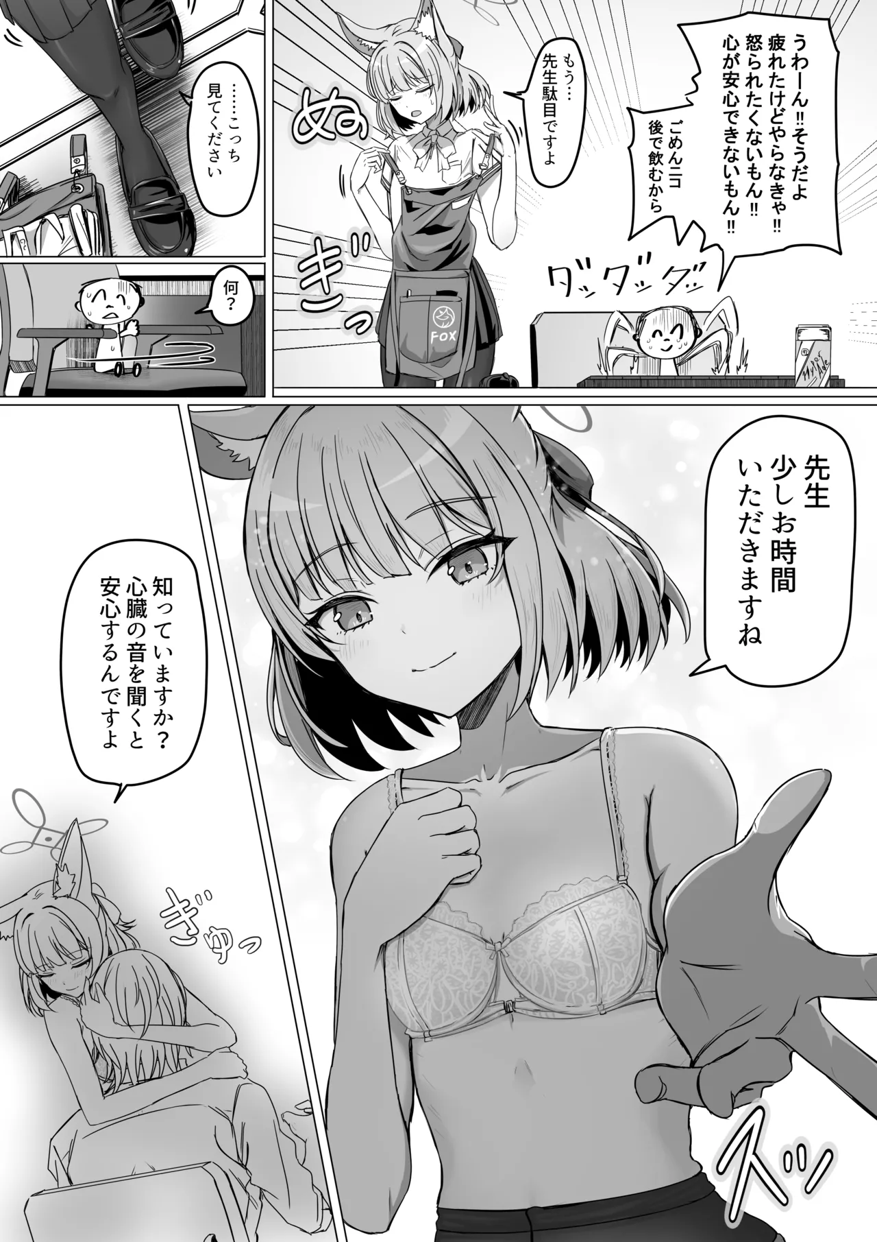 [R.G.B]倾听妮可的心声(BlueArchive) [Chinese] [AB哥个人汉化] Page 9