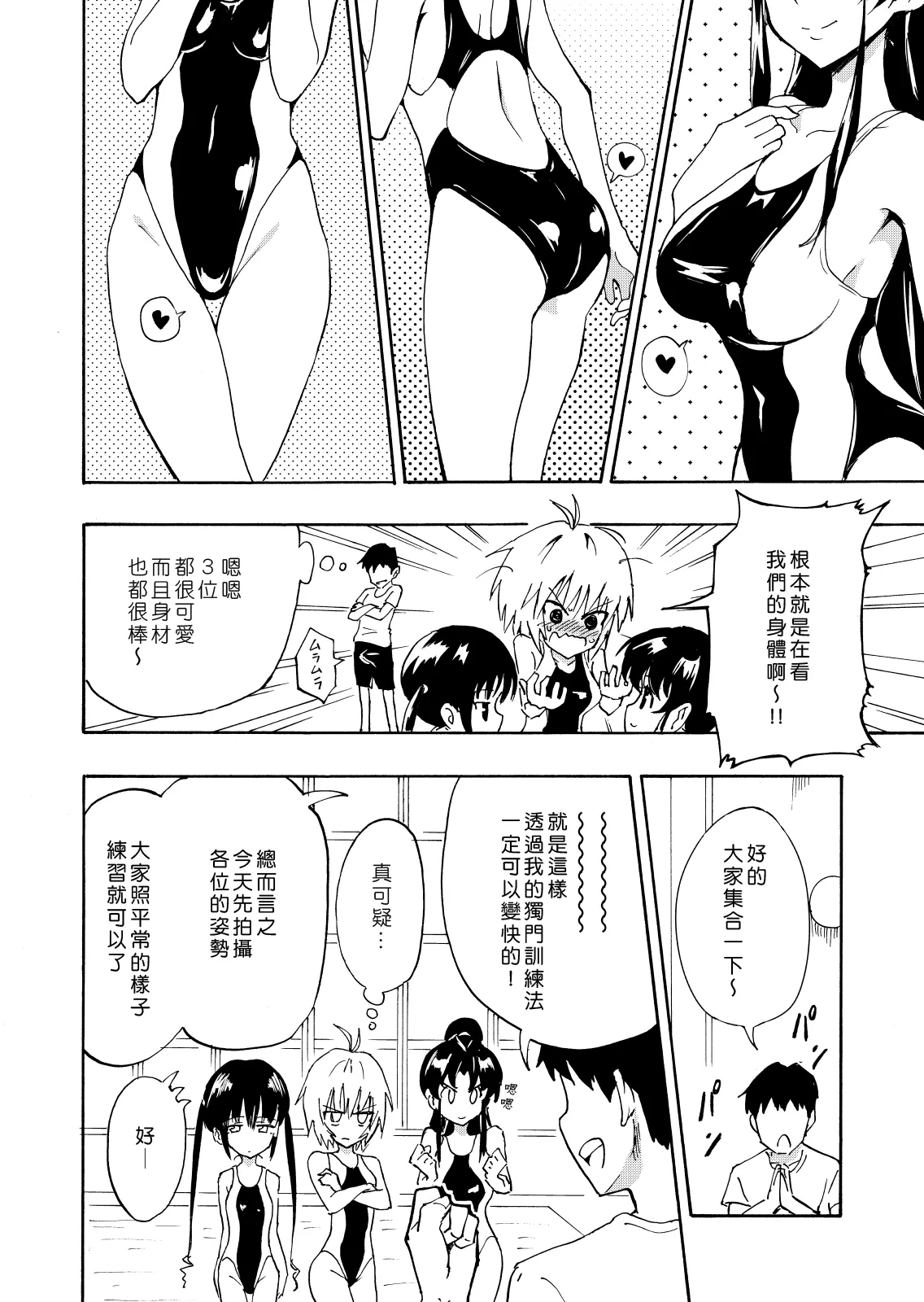[かみか堂 (銀曜ハル)]セックススマートフォン～ハーレム学園編 Page 10
