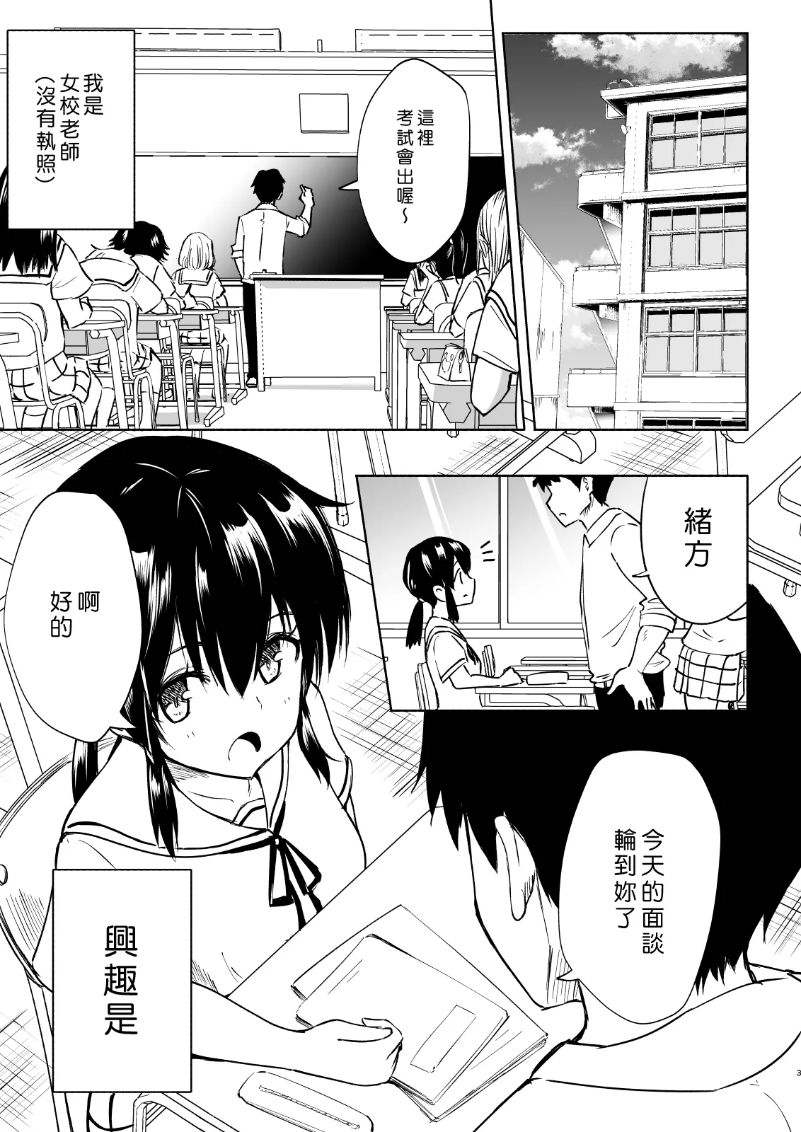 [かみか堂 (銀曜ハル)]セックススマートフォン～ハーレム学園編 Page 101