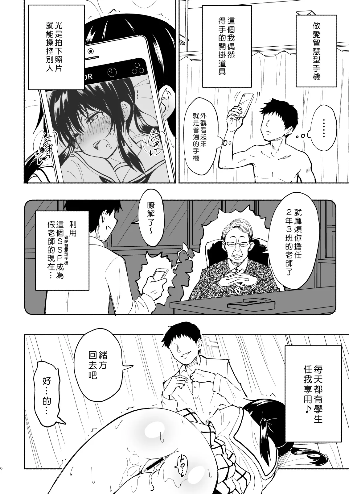 [かみか堂 (銀曜ハル)]セックススマートフォン～ハーレム学園編 Page 104