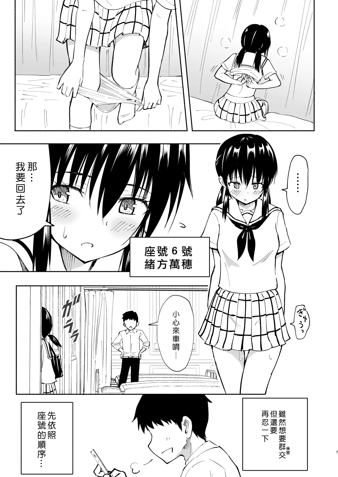 [かみか堂 (銀曜ハル)]セックススマートフォン～ハーレム学園編 Page 105