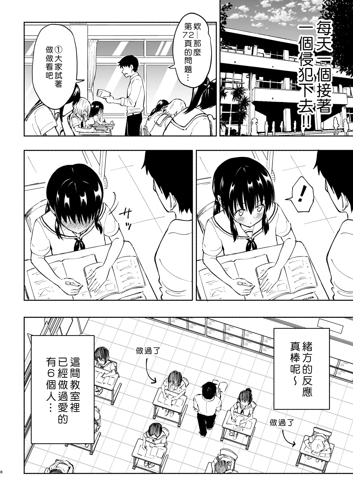 [かみか堂 (銀曜ハル)]セックススマートフォン～ハーレム学園編 Page 106