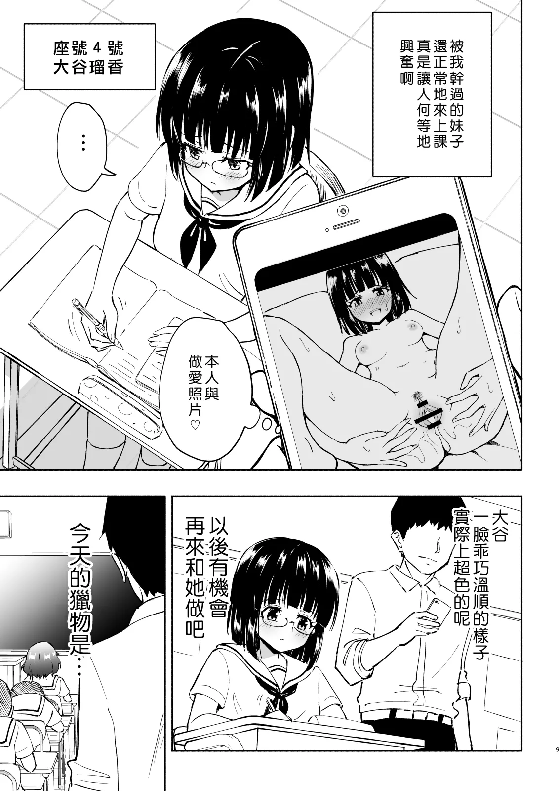 [かみか堂 (銀曜ハル)]セックススマートフォン～ハーレム学園編 Page 107