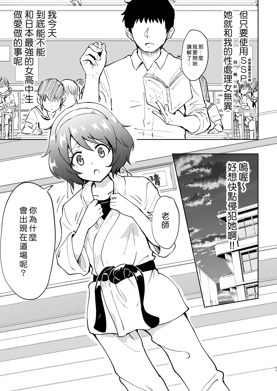 [かみか堂 (銀曜ハル)]セックススマートフォン～ハーレム学園編 Page 109