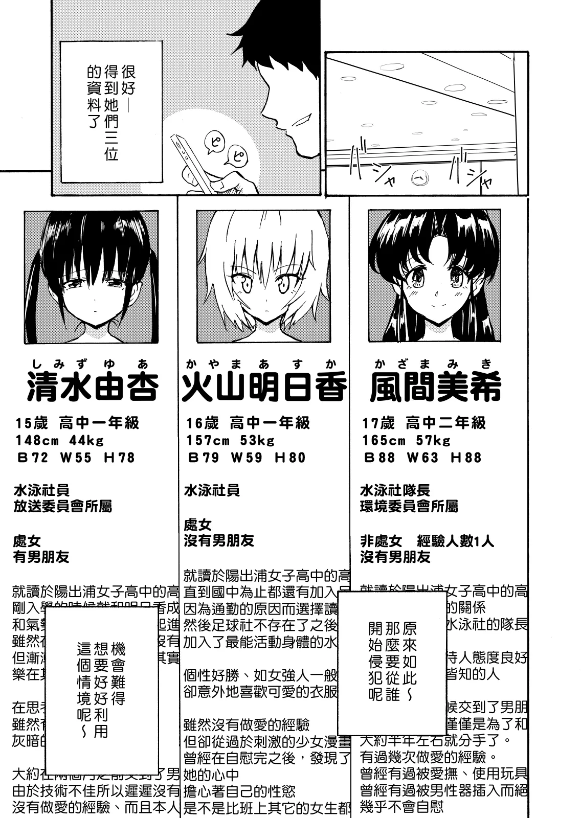 [かみか堂 (銀曜ハル)]セックススマートフォン～ハーレム学園編 Page 11