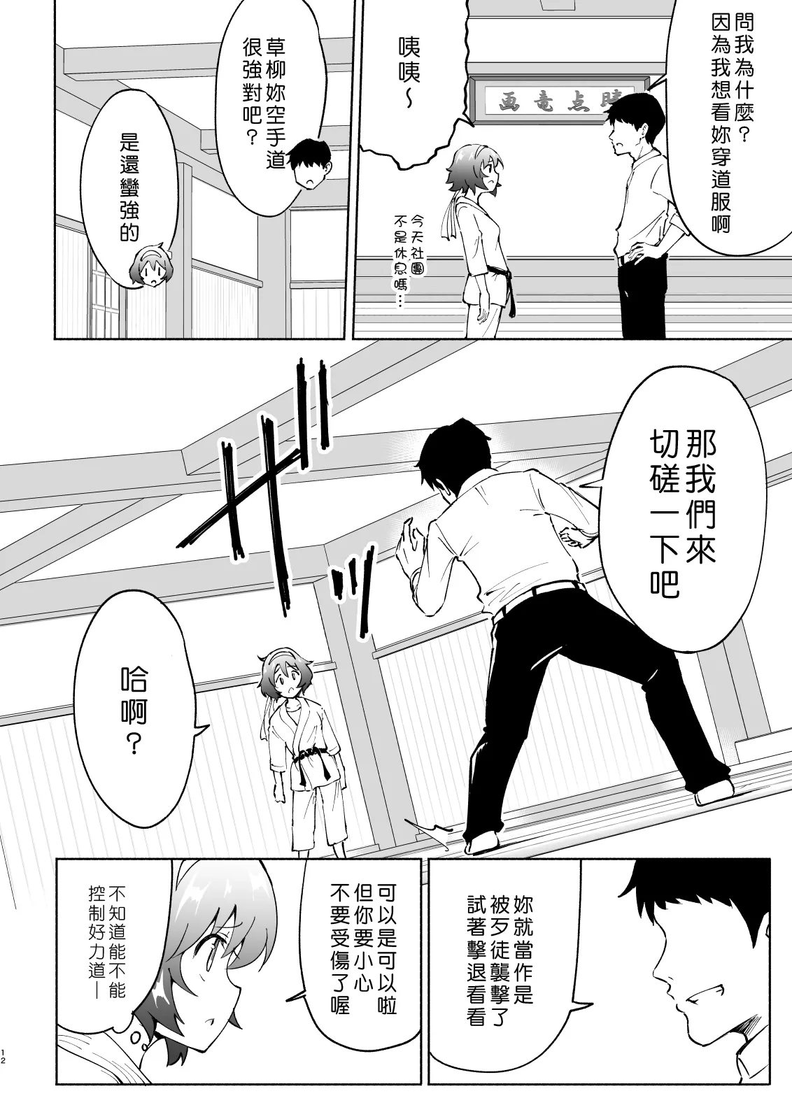 [かみか堂 (銀曜ハル)]セックススマートフォン～ハーレム学園編 Page 110