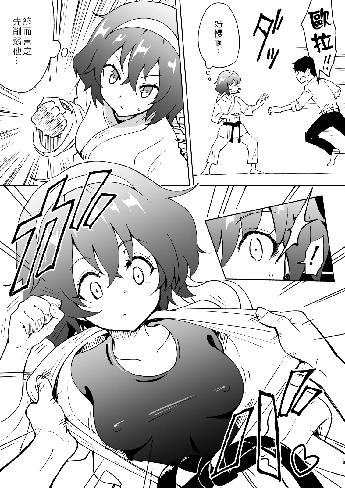 [かみか堂 (銀曜ハル)]セックススマートフォン～ハーレム学園編 Page 111