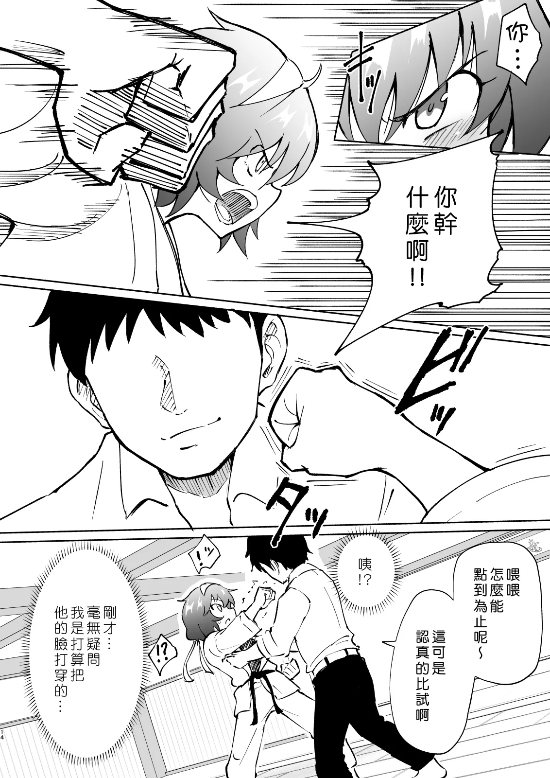 [かみか堂 (銀曜ハル)]セックススマートフォン～ハーレム学園編 Page 112