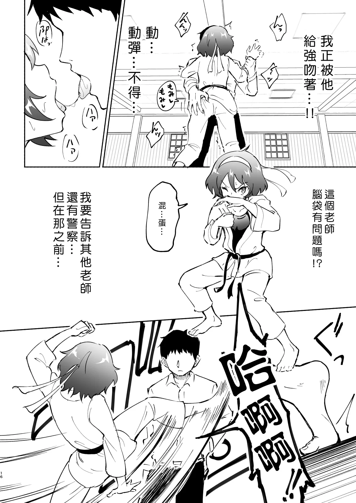 [かみか堂 (銀曜ハル)]セックススマートフォン～ハーレム学園編 Page 114